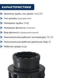 Соединитель для труб ПНД, 40х1.1/2"В обжим, пластик
