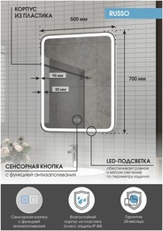 ������� ��������� Russo (500x700) � LED ���������� 6000K � ��������� ������������