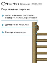СУНЕРЖА Богема+ прямая Полотенцесушитель 800х500 (14 ступ.) сос.бронза,унив.под. 3/4" 05-0220-8050