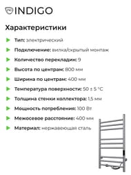 Полотенцесушитель Indigo Line Trinity 800х400 (таймер, скрыт.монт, унив.подкл) Graphite Metallic