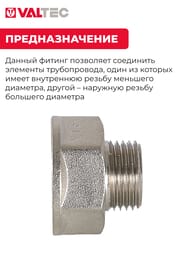 Переходник VALTEC  1/2"Н х 3/4"В, латунь никелированная, VTr.592.N.0504