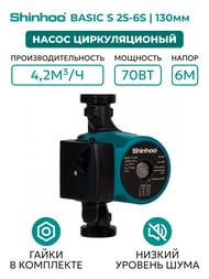 ����� �������������� SHINHOO BASIC S 25-6S 130 1x230�, 1 1/2", � �������, 71211007