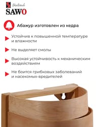 ������ ��� ����������� SAWO (207�280) ������������, ���� 917-D