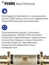 ������� ����� RAUTITAN MX, 16x16�16��, DZR ������,  11080311001