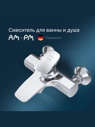 Смеситель для ванны/душа AM.PM Spirit 2.0 настенный, однорычажный, короткий излив, хром F70A10000