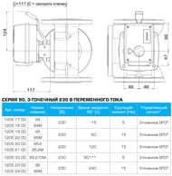 ������������� ���������� ESBE 95, ���������������, 15 ��, 60 ���, 220�,  12051900