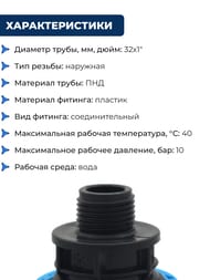 Соединитель для труб ПНД, 32х1"Н обжим, пластик