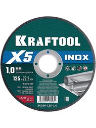 Диск отрезной для УШМ KRAFTOOL X5 INOX 125x1.0 мм по нерж.стали 36256-125-1.0