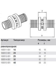 Муфта REHAU RAUTITAN PX, 20x20мм, пластик,  11600121001