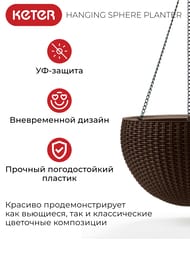 ����� KETER HANGING SPHERE PLANTER (35x35x22), 8,6 �, ���������, ���������� ���. 17199246