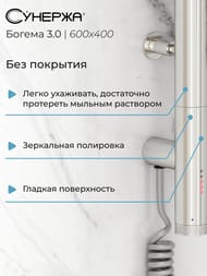 СУНЕРЖА Богема 3.0 прямая Полотенцесушитель 600х400 нерж.сталь, МЭМ левый, 00-5804-6040