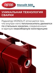 Радиатор биметаллический RIFAR Monolit 500 (577х960х100) 12 секций, 2292Вт, коричнево-красный