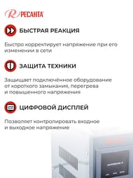 РЕСАНТА ACH-2000/1-Ц Стабилизатор напряжения однофазный 2 кВт