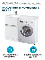 ����� � ��������� AQUATON ������ 60 �����, ��� ���������� ������, 2 ��., ����: ����� 1A2359K1LH010 (1A235901LH010+1A72843KLH01L)