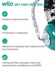 �������� ������� WILO JET HWJ 20 L 202 EM 0,85��� ������ ���������� 8� 2451055