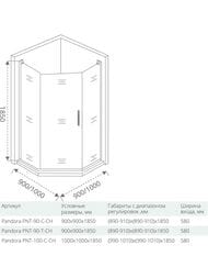 ������ ������� GOOD DOOR BAS PANDORA PNT-90-C-CH (90�90) ������������, ��� �������
