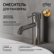 Смеситель для раковины Paini Cox однозахватный, низкий излив, хром 78CR205O