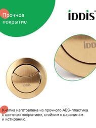 Кнопка слива для арматуры IDDIS 2-ур, 38 мм, бронза 92038BR2AR — миниатюра 8