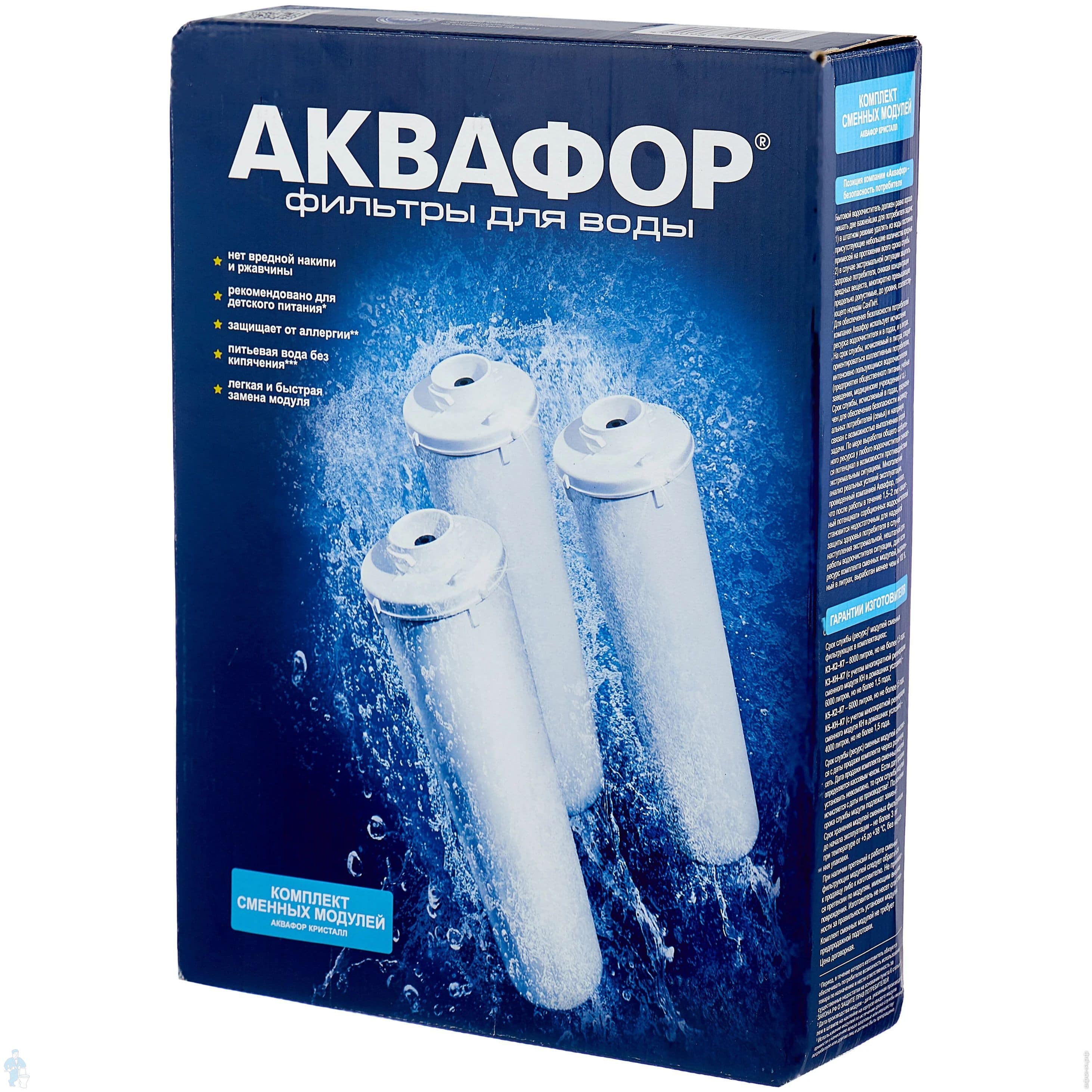 АКВАФОР К3-К2-К7 Комплект сменных модулей для Кристалл, арт.206458/ .