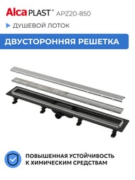������� ����� Alcaplast APZ20-850 L=850�� � �������� �� ����.����� ��� �������.�������