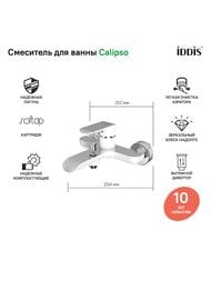 Смеситель Iddis CALIPSO для ванны/душа CALSB00i02WA однозахватный, белый/хром