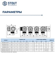 ��������� STOUT  3/4", 4 ������ 1/2", ������� ����������, ������������, SMB-6849-341204