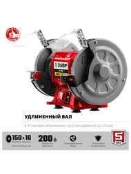 Точильный станок ЗУБР асинхронный СТ-150, 200 Вт, d=150х16х32, жесткий корпус — изображение 3