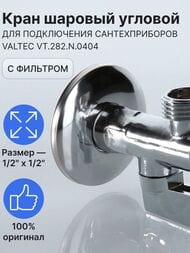 ���� ������� ������� VALTEC 1/2"�1/2" � �������� ��� ����������� �������������� VT.282.N.0404
