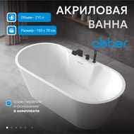 Ванна акриловая Abber (1500х700) отдельностоящая, слив-перелив, белая AB9299-1.5 — миниатюра 3