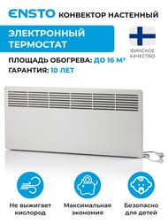 Конвектор настенный ENSTO FinnHeat 1000 Вт (853х389х85) электронный термостат, EPHBE10PR — изображение 2