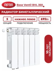 �������� ��������������� Rifar Base Ventil BVL 350 ������ ����� �����������, 5 ������, 695 ��