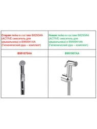 Гигиенический душ Ideal Standard B960941AA Шаттаф, держатель, металлический шланг 1250мм — изображение 2
