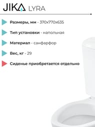 ������ ������� Jika LYRA (370�770�635) ����� ������, ������� ����, ������ ������ 8.2423.4.000.242.9