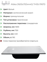 ����� ��������� toHit Aldea (1600x700x440) ���������, �����, ��� ������� � �����.������ TH05-111670