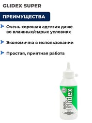 ������ ����������� GLIDEX SUPER 250�