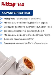 Редуктор давления ITAP 143  1.1/4"ВВ поршневой, под 2 манометра, 1- 6 бар