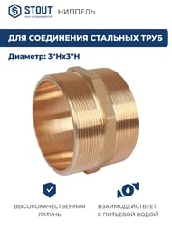 ������� STOUT 3"��, ������,  SFT-0003-000033