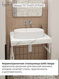 Столешница под раковину toHit Vespa 70 (700x500x80) керамогранит, цвет: белый мрамор TH07-017001