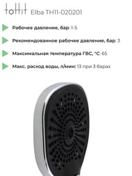 ����� ��� ���� toHit Elba 02 3 �������, ABS �������, ����: ���� TH11-020201