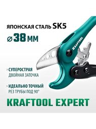 Труборез высокоточный KRAFTOOL EXPERT по металлопластиковым и пластиковым трубам до 38мм 23381-38