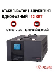 РЕСАНТА ACH-12000/1-ЭМ Стабилизатор напряжения однофазный 12 кВт — изображение 2