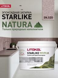 ������� ���������� LITOKOL STARLIKE NATURA SN.520 ��������� ��������  2 �� (��)