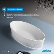 Ванна акриловая Abber (1800х850) отдельностоящая, слив-перелив, белая AB9327 — миниатюра 6