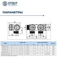 ��������� STOUT 1", 2 ������ 1/2", ������� ����������, ������������, SMB-6849-011202