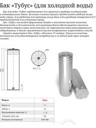 Бак ТМФ (TMF) ТУБУС 70л, выносного типа, 1/2"