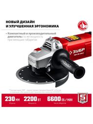 Углошлифовальная машина ЗУБР УШМ-230-2205 П, 2200 Вт, 6600 об/мин, 230 мм, суперфланец — изображение 7