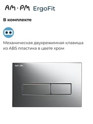 ����������� AM.PM ErgoFit � ������������ �������� ErgoFit M ���� I012711.0351
