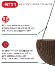 ����� KETER HANGING SPHERE PLANTER (35x35x22), 8,6 �, ���������, �����