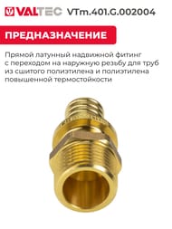 Соединитель VALTEC, аксиальный, 20х1/2"Н, латунь CW614N, VTm.401.G.002004 — миниатюра 3
