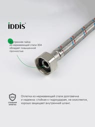 Подводка для воды Iddis Optima Home 1/2" ГШ L= 50см, 926BBS05ZP
